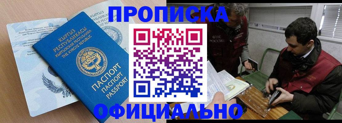 прописка в Таре